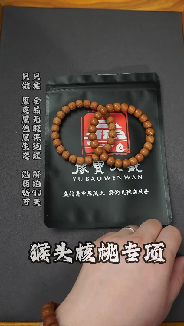 猴头核桃手串10+老型 福利款 +10+饕餮