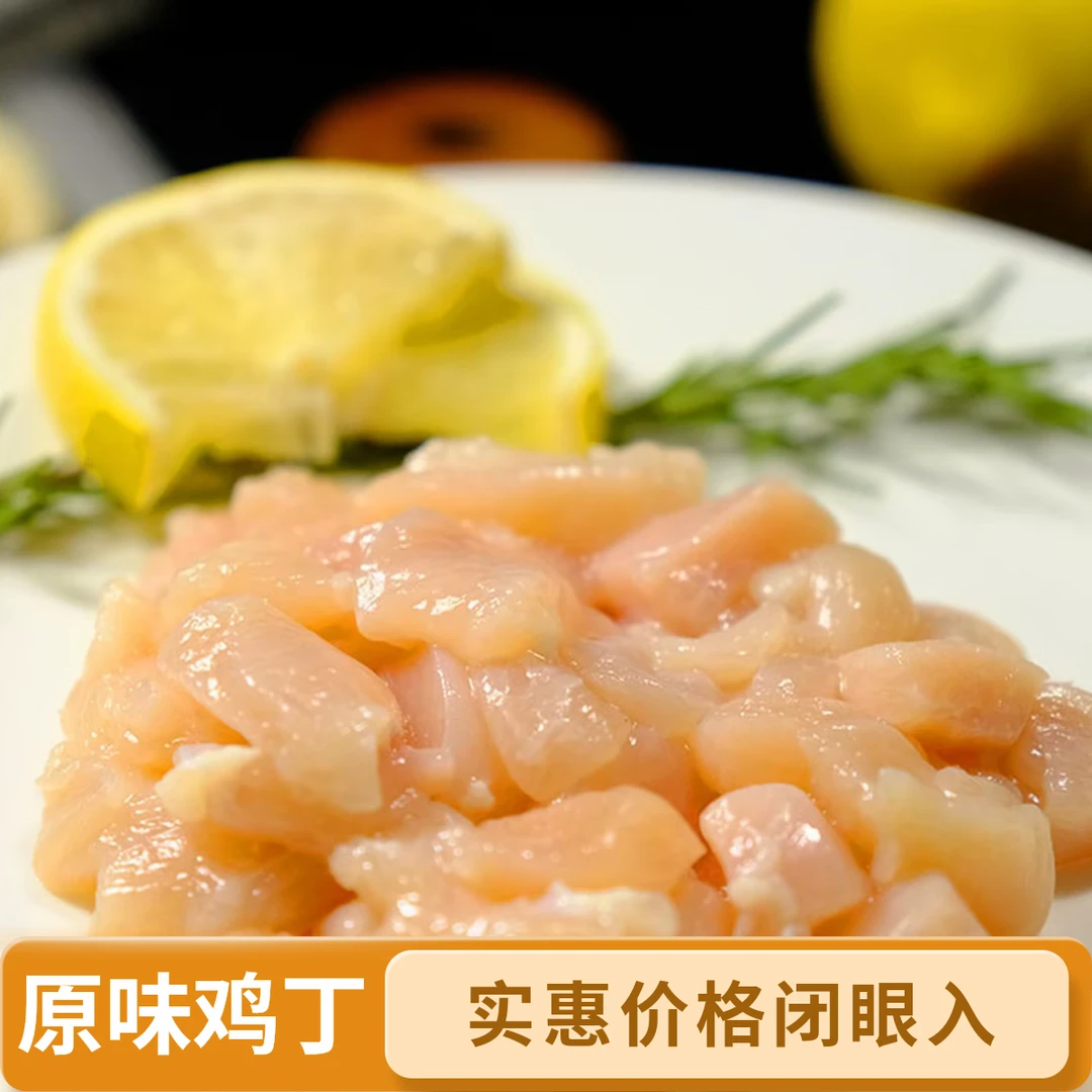 原味鸡丁速食半成品