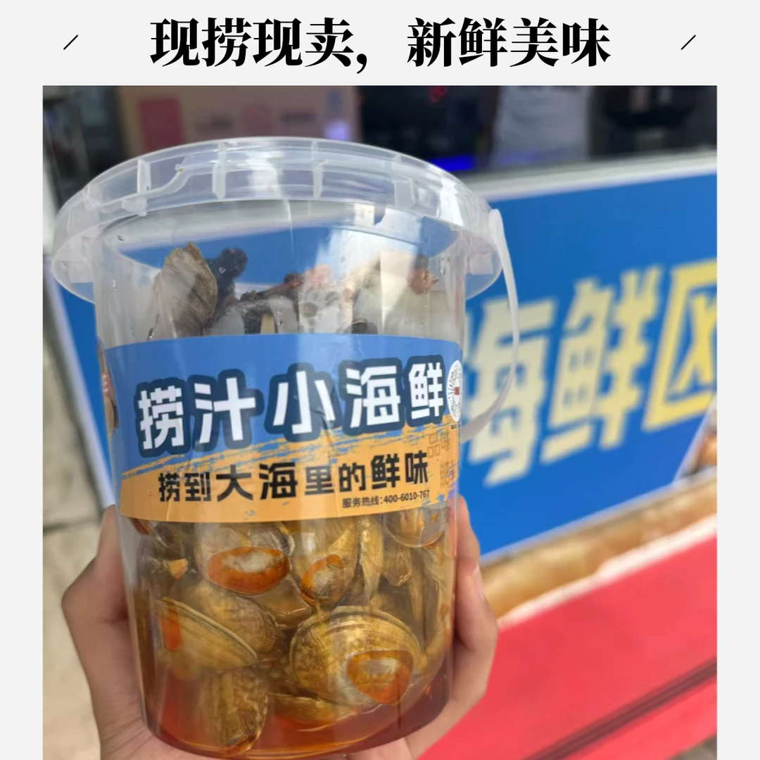 【金叶易购】麻辣即食捞汁小海鲜桶麻辣即食