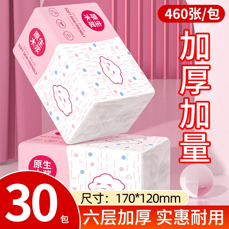 【30包】纸巾抽纸餐巾面巾纸加厚大包手纸卫生母婴纸抽柔软加量家用