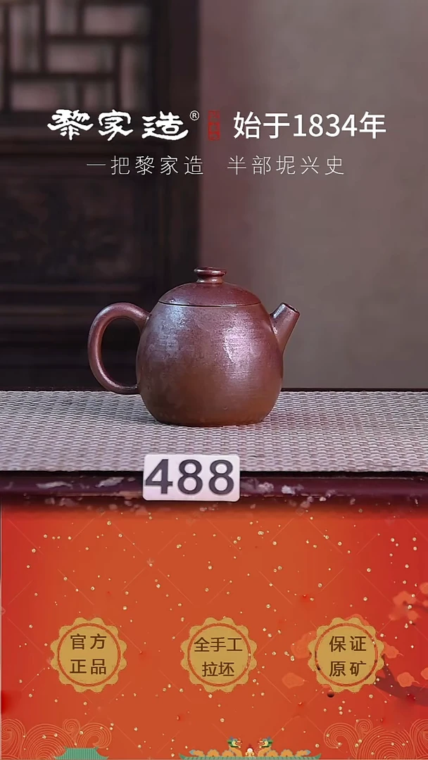 壶488F福利约140cc薄胎柴烧球孔无盒