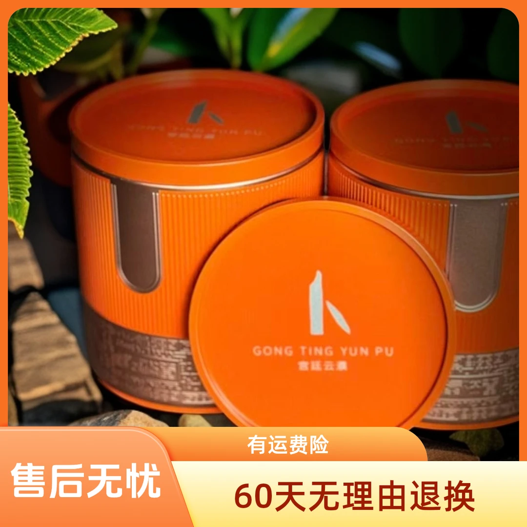 【宫廷云濮】古树晒红普洱茶250g