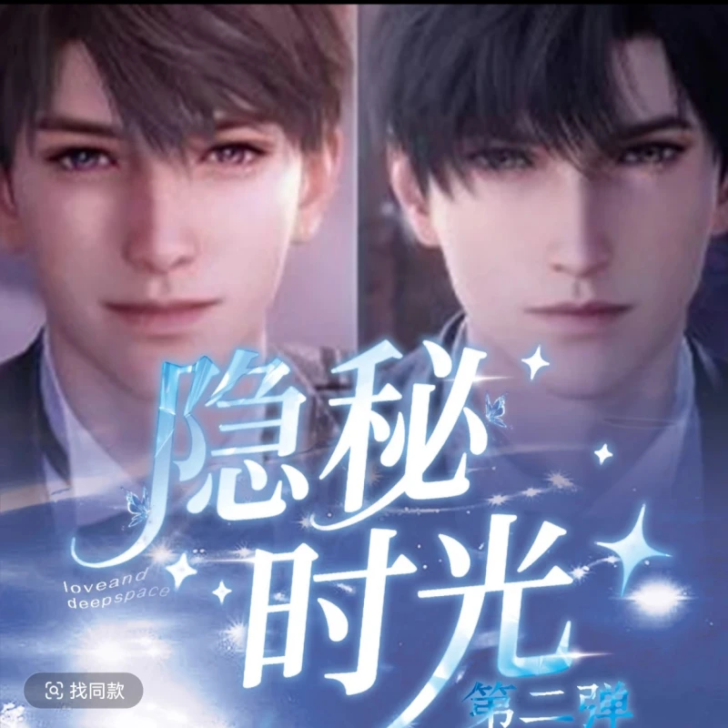 【恋彻家】热恋文创X【隐秘时光】第二弹 恋与深空 撕撕乐  盲盒