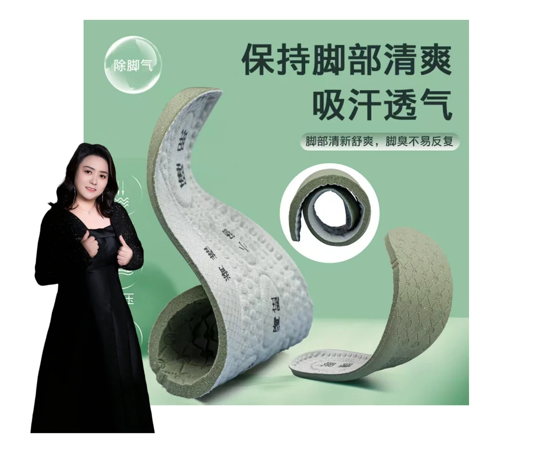 【岳岳专属】草本防臭舒适鞋垫