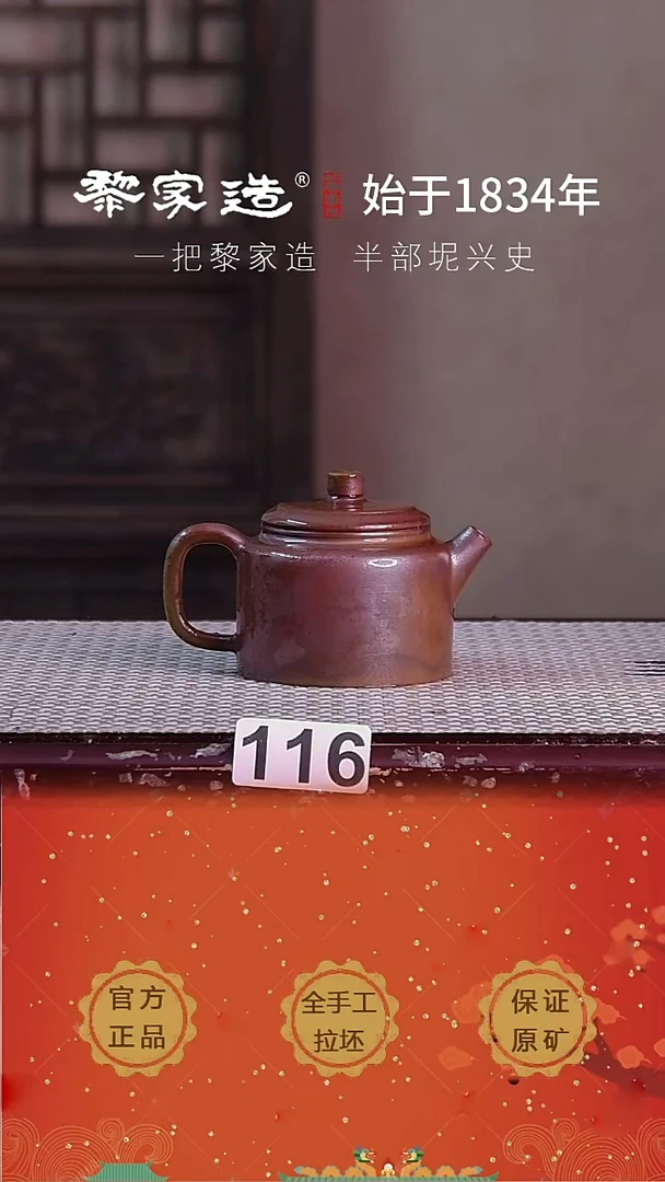 壶116F出汤跳约130cc薄胎柴烧球孔无盒