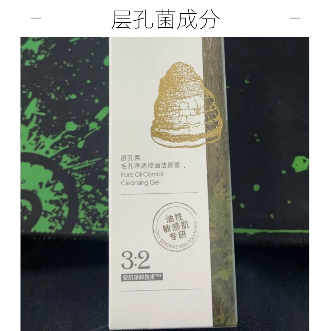 【溪家】层孔菌毛孔净透控油洁颜蜜