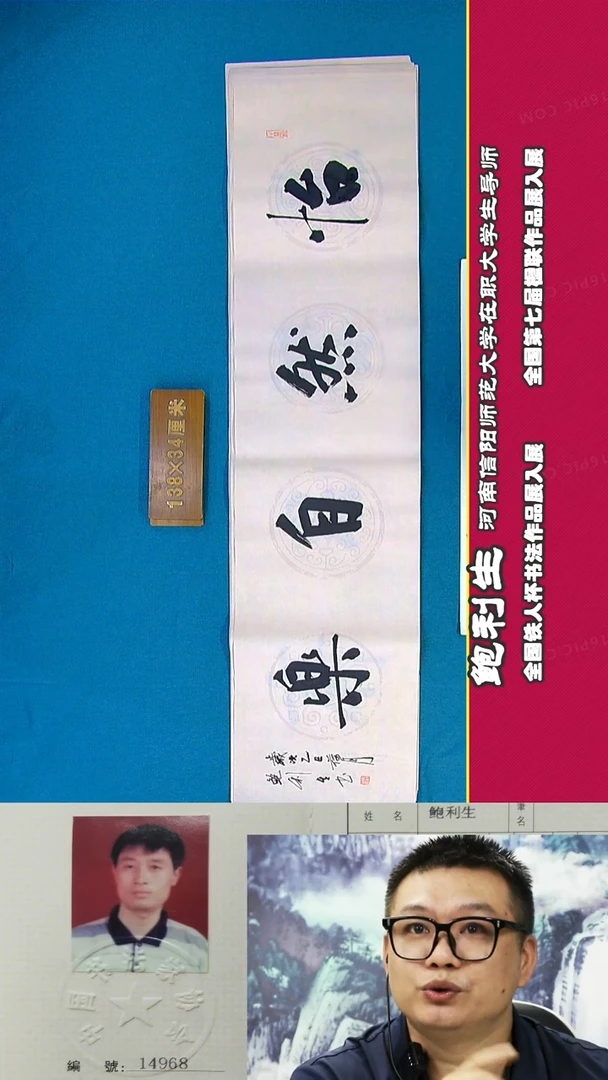 书法84a鲍利生书法作品