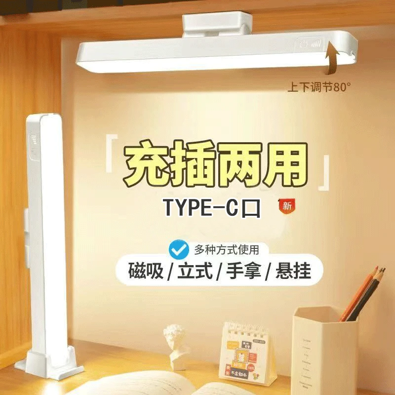 壹茗日记LED磁吸酷毙灯护眼学习专用台灯宿舍阅读保视力床头灯