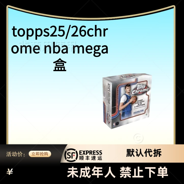 2025-26 Topps Chrome Basketball Mega 篮球 球星卡 盲盒