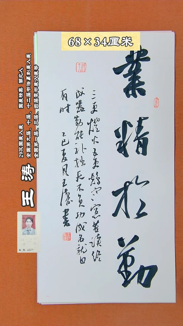 书法146R王涛书法作品