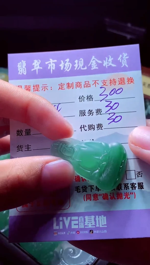 未镶嵌定制翡翠人**感翡翠毛货定制528927