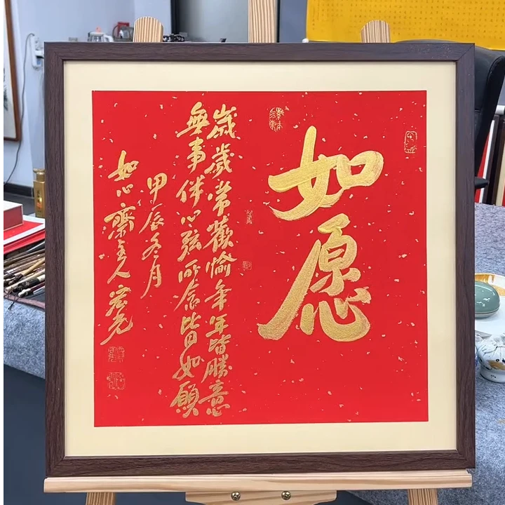 手写书法-如愿-53x53cm-送画框