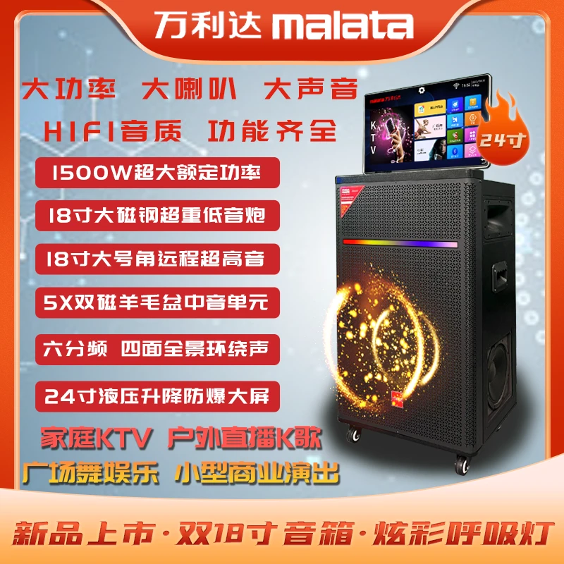万利达/户外k歌直播广场舞ktv音响24寸点歌屏/双18寸大功率D29