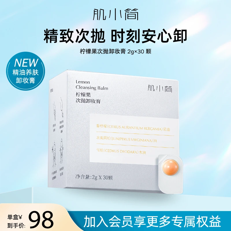 肌小简柠檬果次抛眼唇脸部深层清洁卸养合一全脸卸妆膏
