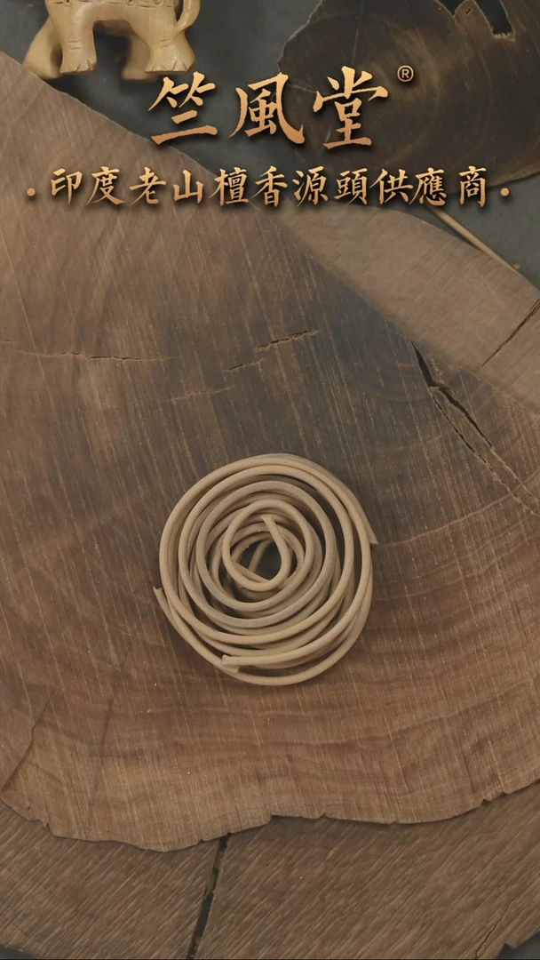 檀香木其他1.5小时迈索尔收藏级盘香48单盘