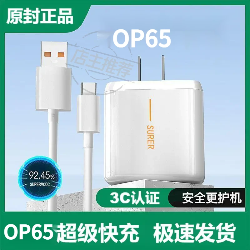 适用OPPO全系列OP65超级快充电器套装手机快充头VOOC协议快充