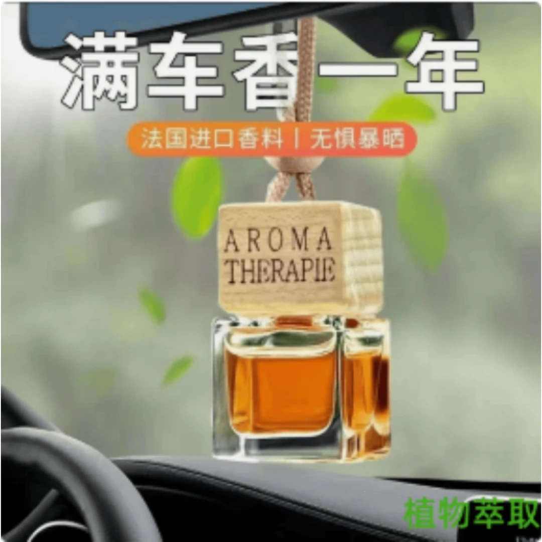 【拍五单发六单】车载香薰挂件持久汽车家居吊坠香薰方圆混发