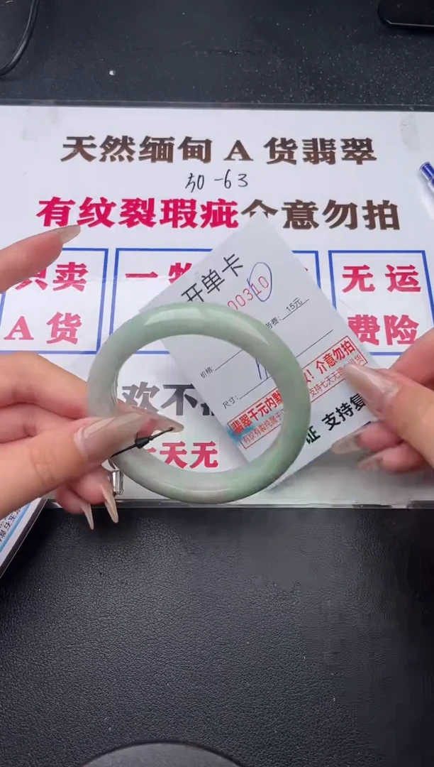 未镶嵌手镯翡翠10有纹有裂有瑕疵