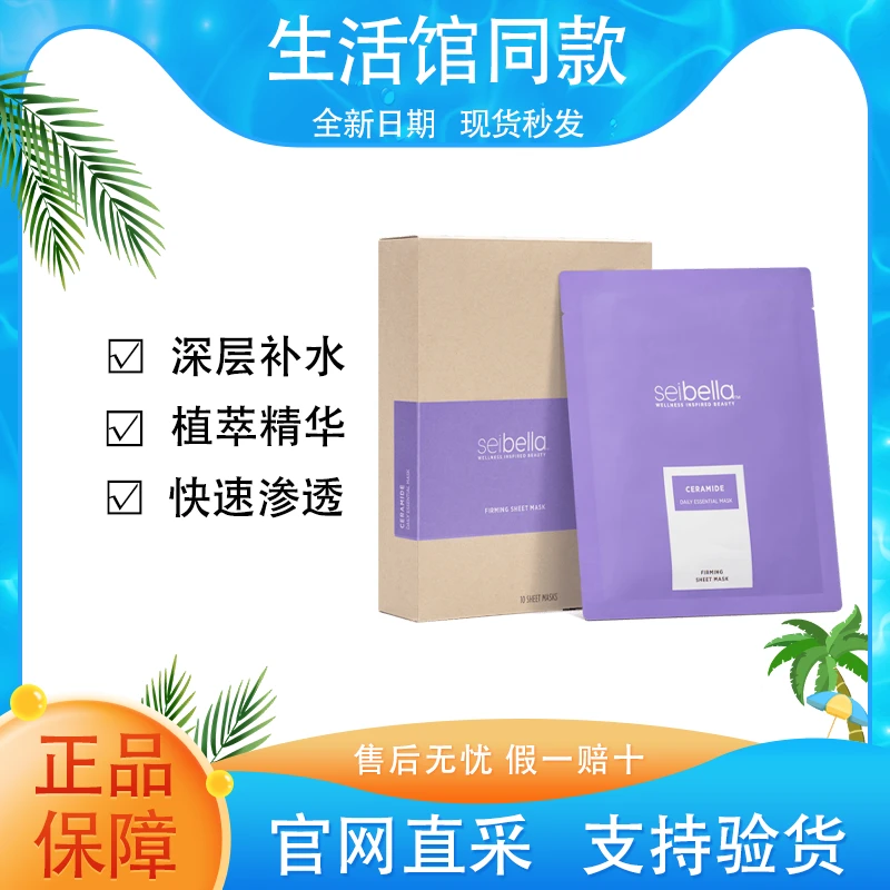 【正品保证】美乐家水贝娜神经酰胺紧致面膜补水保湿官方生活馆同款