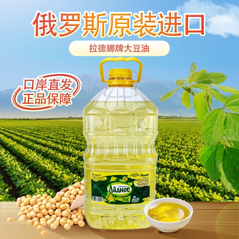 原装进口俄罗斯食用油大豆油植物油黄豆桶装烹饪炒菜4.78升拉德娜