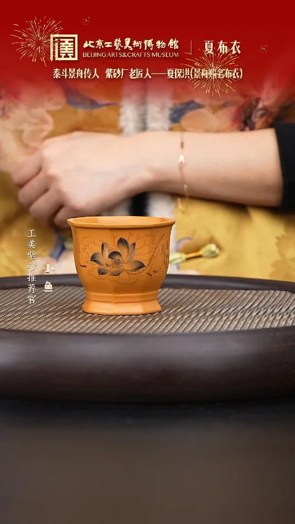 【闪购商品】紫砂茶杯国企品牌 陶茶溯源 003