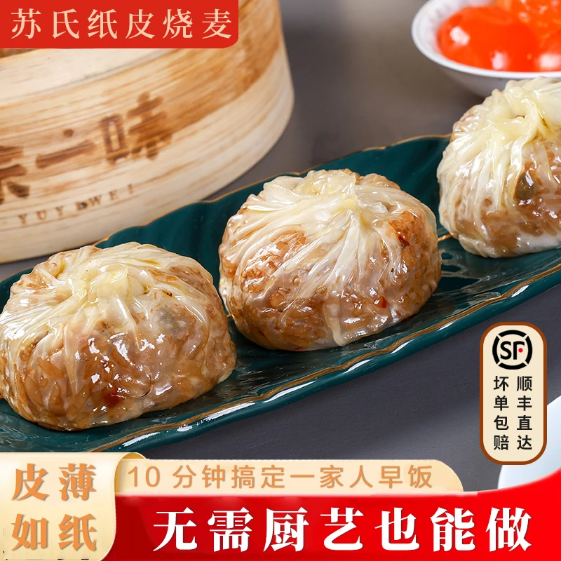 余一味纸皮烧麦鲍鱼黑猪肉牛肉芝士烧卖半成品营养早餐加热即食