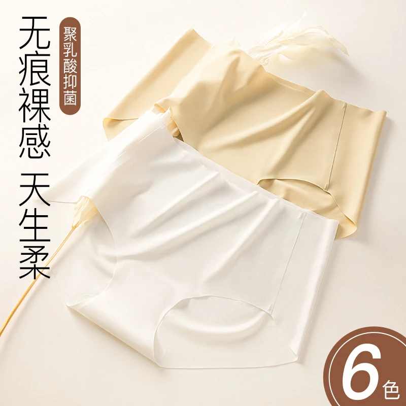 【全裤10A级抑菌】女士夏季冰丝无痕抑菌内裤聚乳酸底裆女士内裤