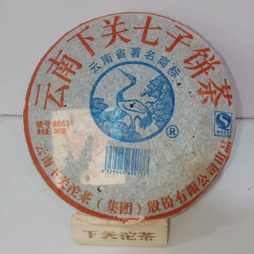 下关沱茶北京仓 2006年8663七子饼茶357克普洱熟茶