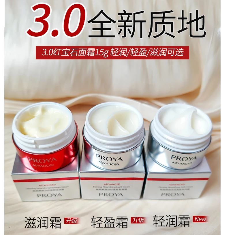 珀莱雅红宝石面霜3.0滋养修护抗皱紧致保湿淡纹全脸爽肤正品女