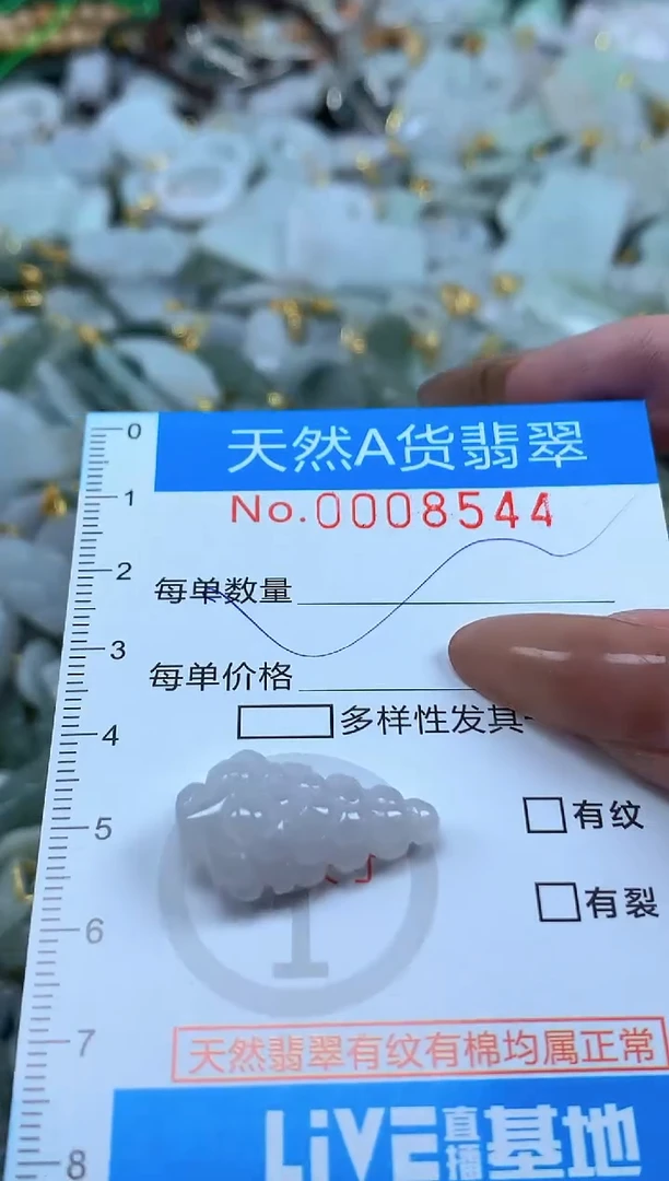 颈饰未镶嵌翡翠净货挂件-8544