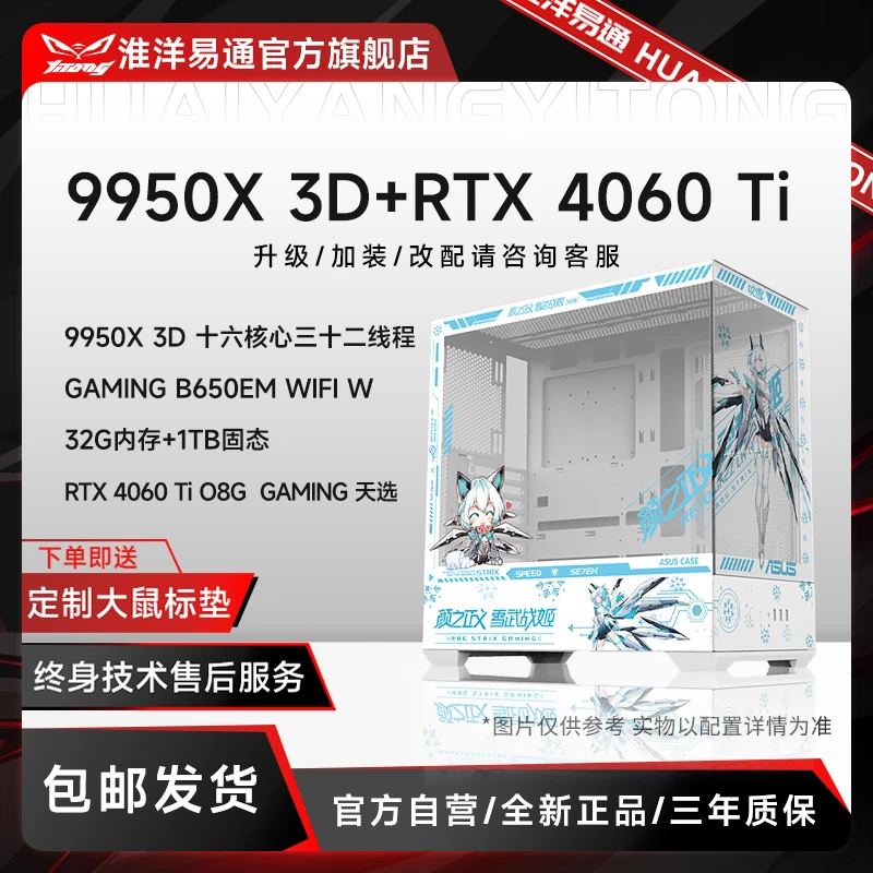 【AE/PR/Ai生产力】9950X3D+4060Ti视频剪辑图片处理3A游戏电脑