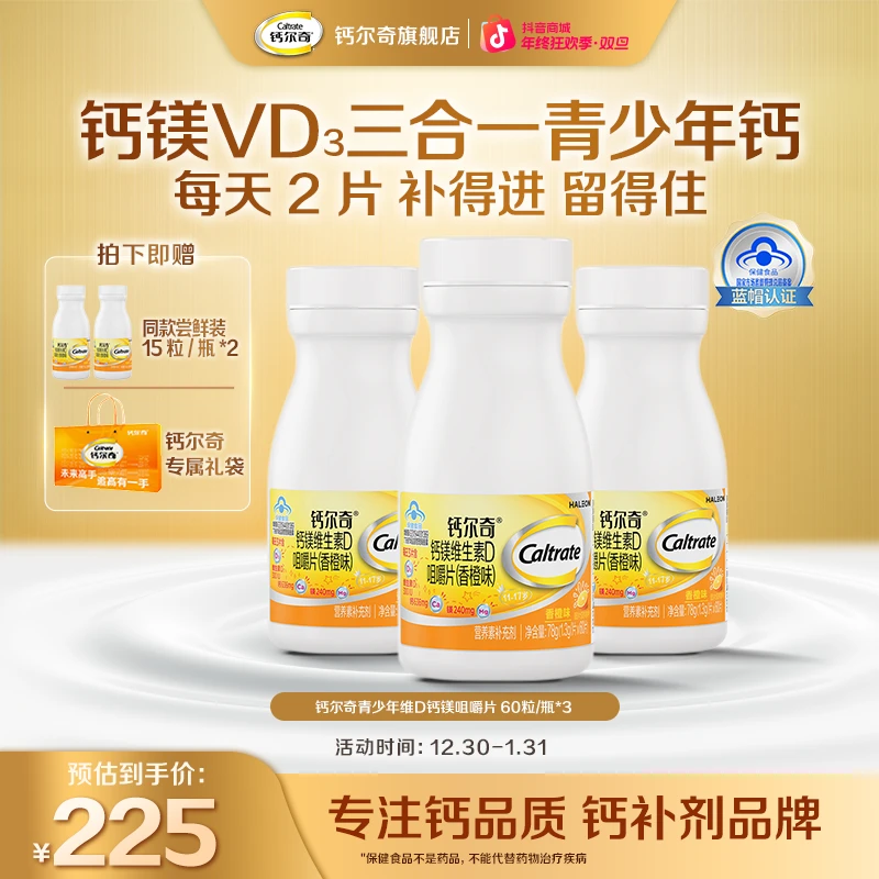 【助力猛增期】11-17岁钙尔奇VD3钙镁咀嚼片青少年儿童补钙60粒ZB
