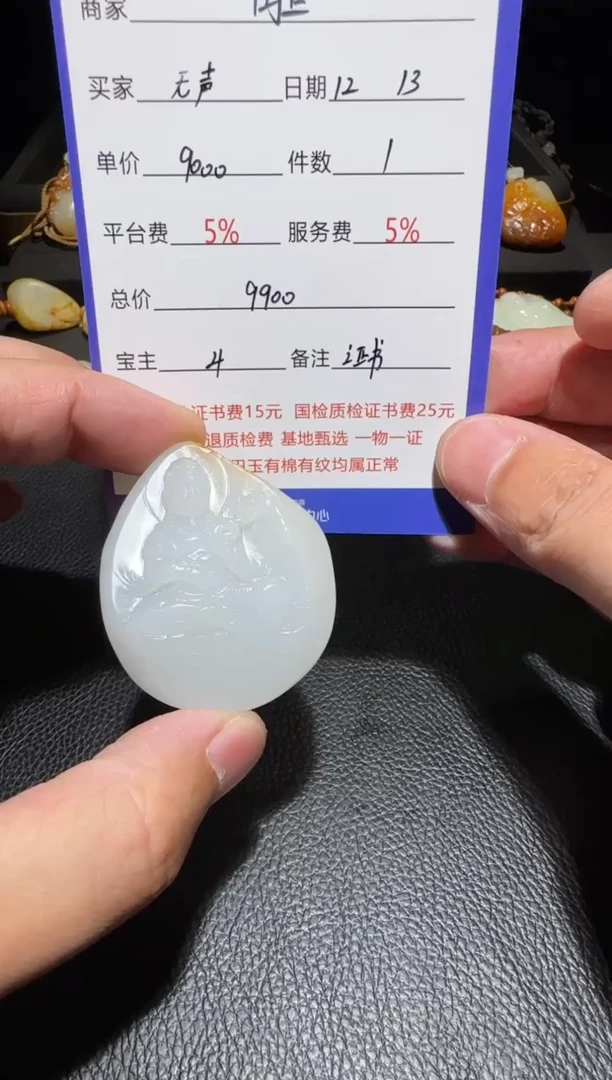 未镶嵌和田玉挂件无****染观音