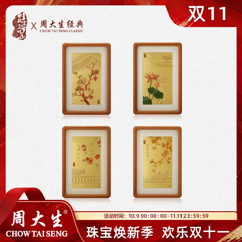 【周大生】×故宫二十四节气黄金工艺品春夏秋冬 G1QM000026J-29J