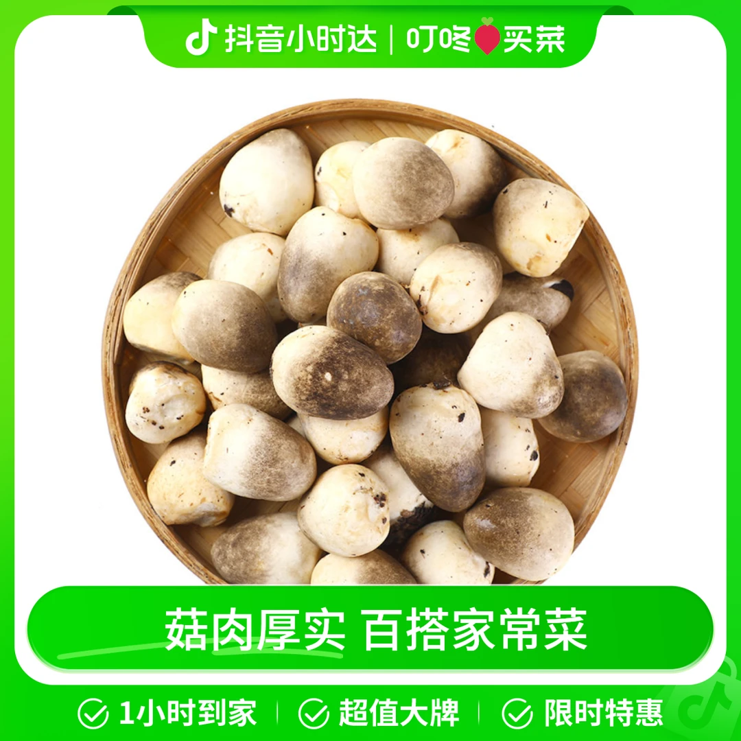 【日日鲜】草菇 150g