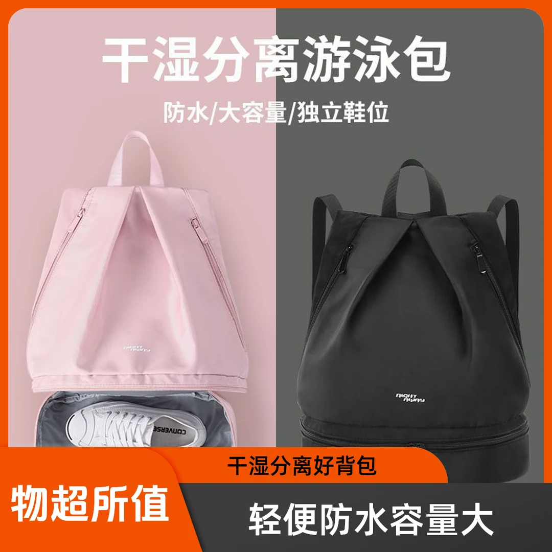 干湿分离游泳包防水双肩背包运动健身旅行泳衣收纳袋沙滩专用