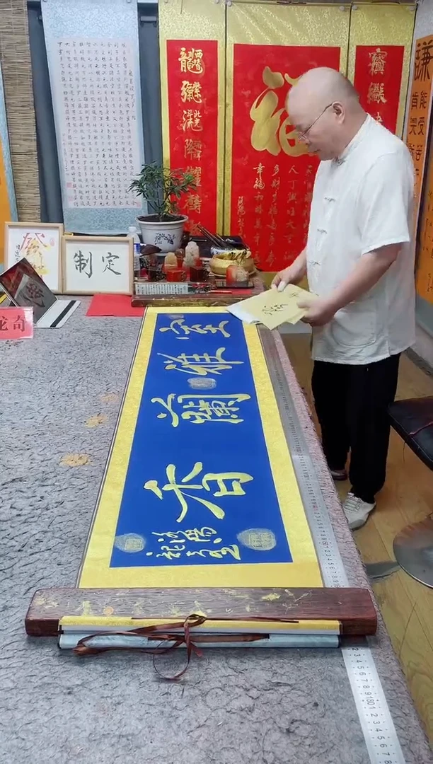 书法《室雅兰香》165*40蓝轴金墨