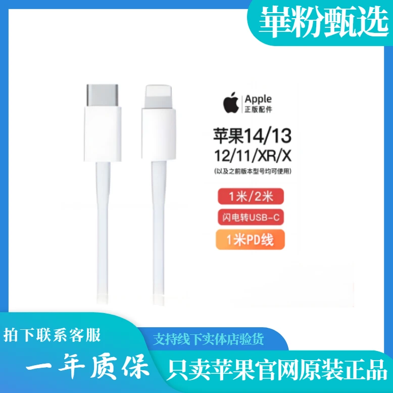 准新品 Apple/苹果 新福利原装正品适用于iphone12/13/14PD快充线
