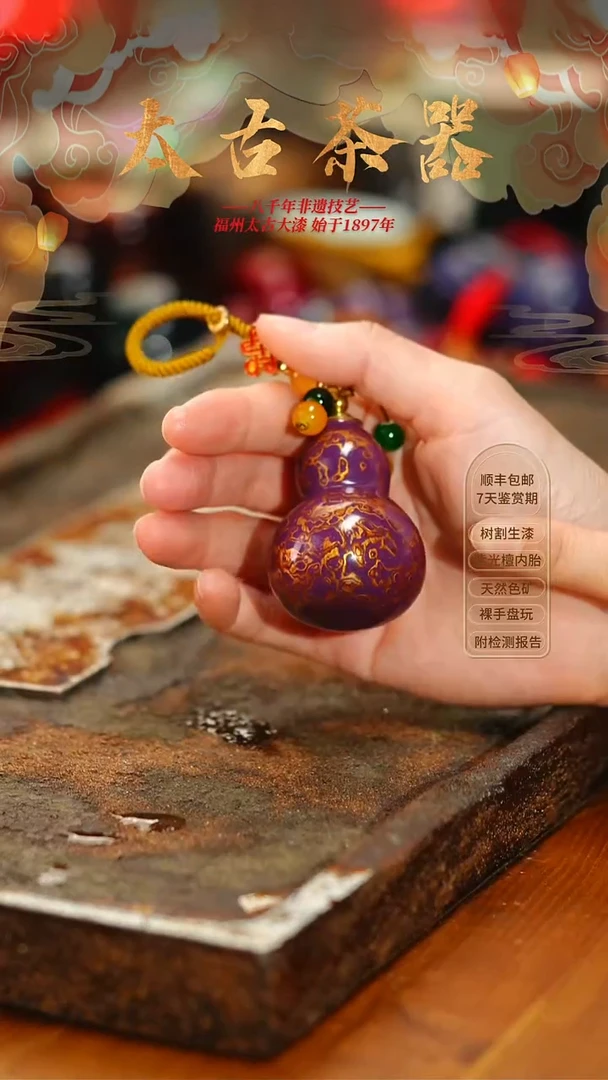 @犀皮紫金葫芦设计款@非遗大漆