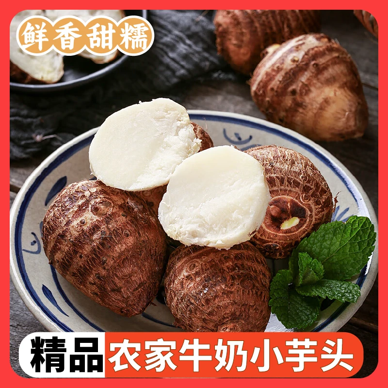 【2025上新】贵州小毛芋头粉糯香芋香糯现挖芋仔芋艿蔬菜