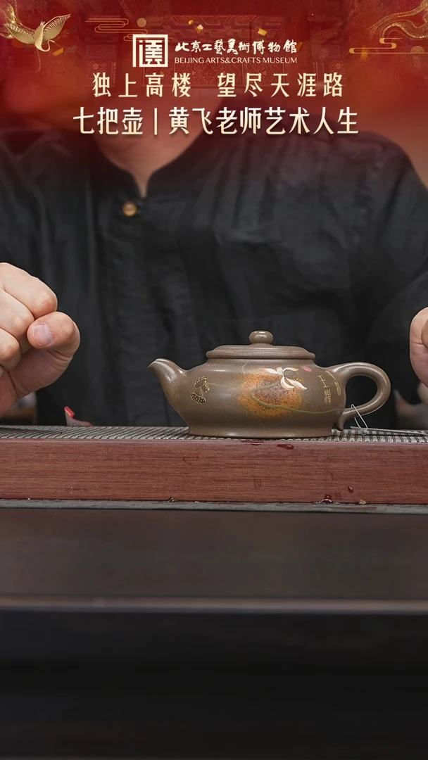 茶壶紫砂陶茶溯源114
