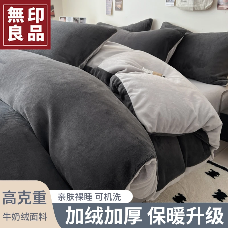 無印良品牛奶绒被套单件加厚法兰绒被单套冬季双面加绒床单四件套