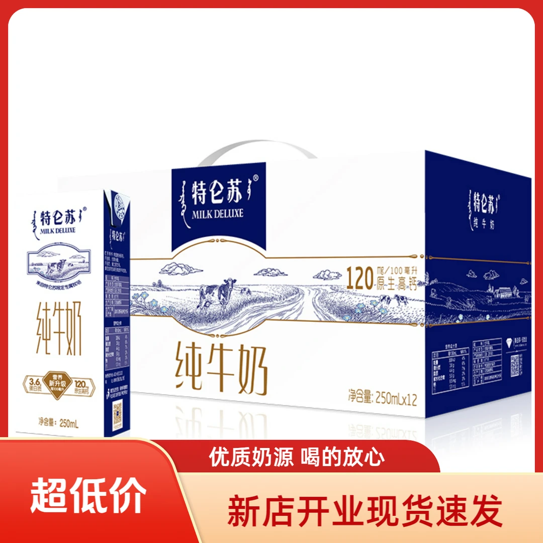 【8-9月混发】蒙牛特仑苏苗条装250ml*12盒牛奶纯牛奶