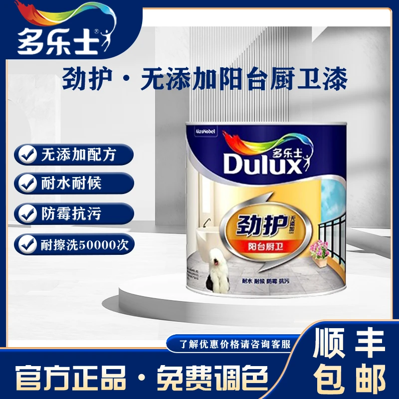 多乐士劲护阳台厨卫墙漆无添加耐水耐候乳胶漆遮盖力白色防水防晒