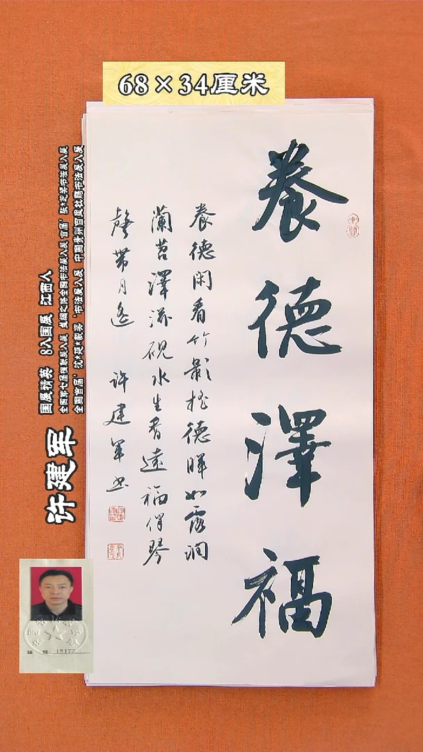 书法193R许建军书法作品