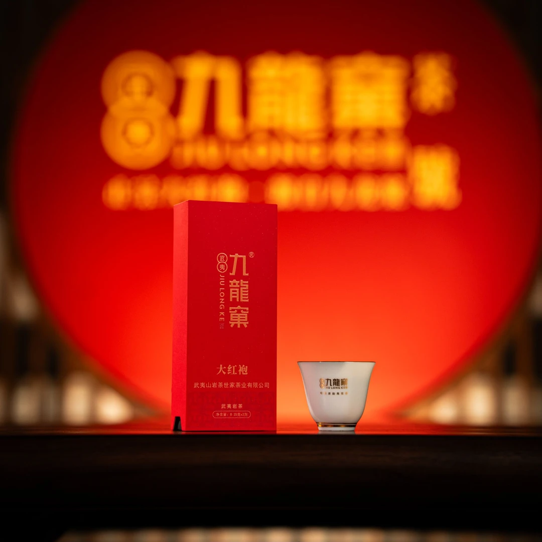 九龙窠正岩大红袍两泡武夷岩茶