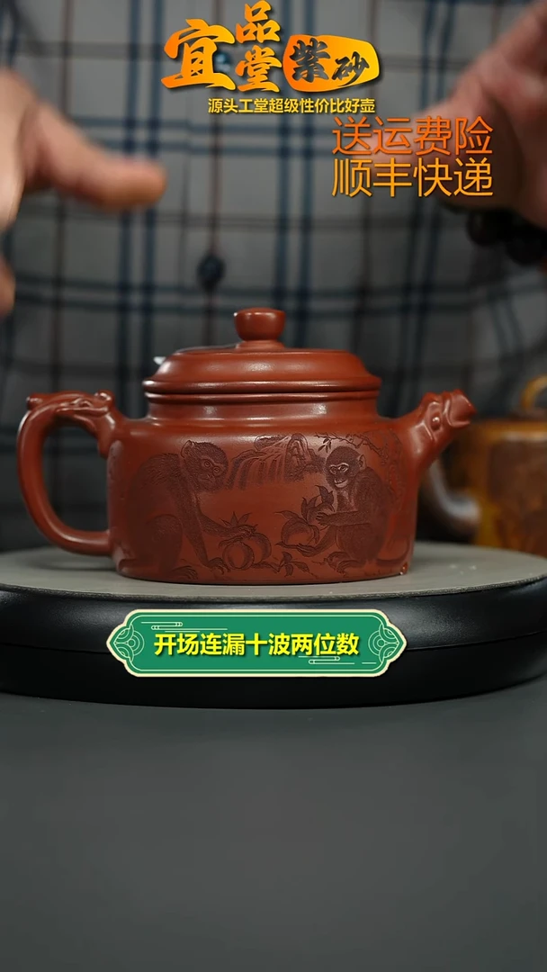 茶壶紫砂红皮龙灵猴献瑞德中520CC