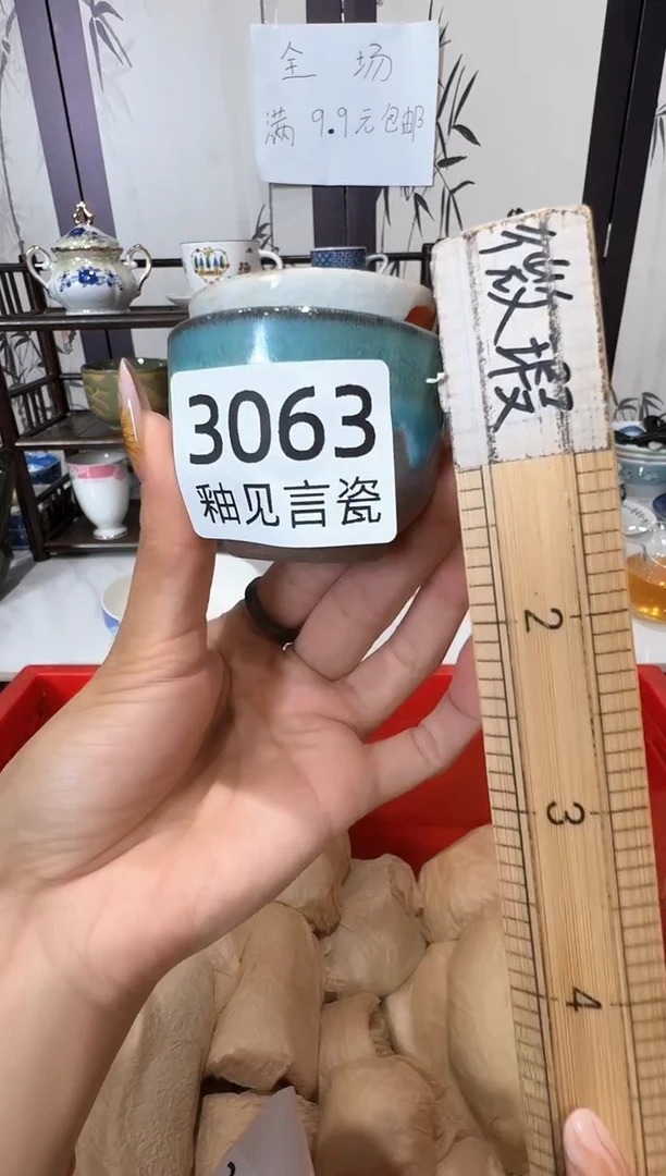 瓷片宋*谢谢亲亲的选购