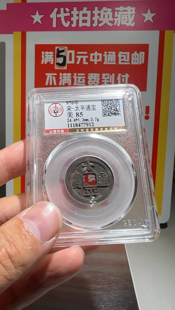 【闪购商品】铜大喜拍卖放漏太平