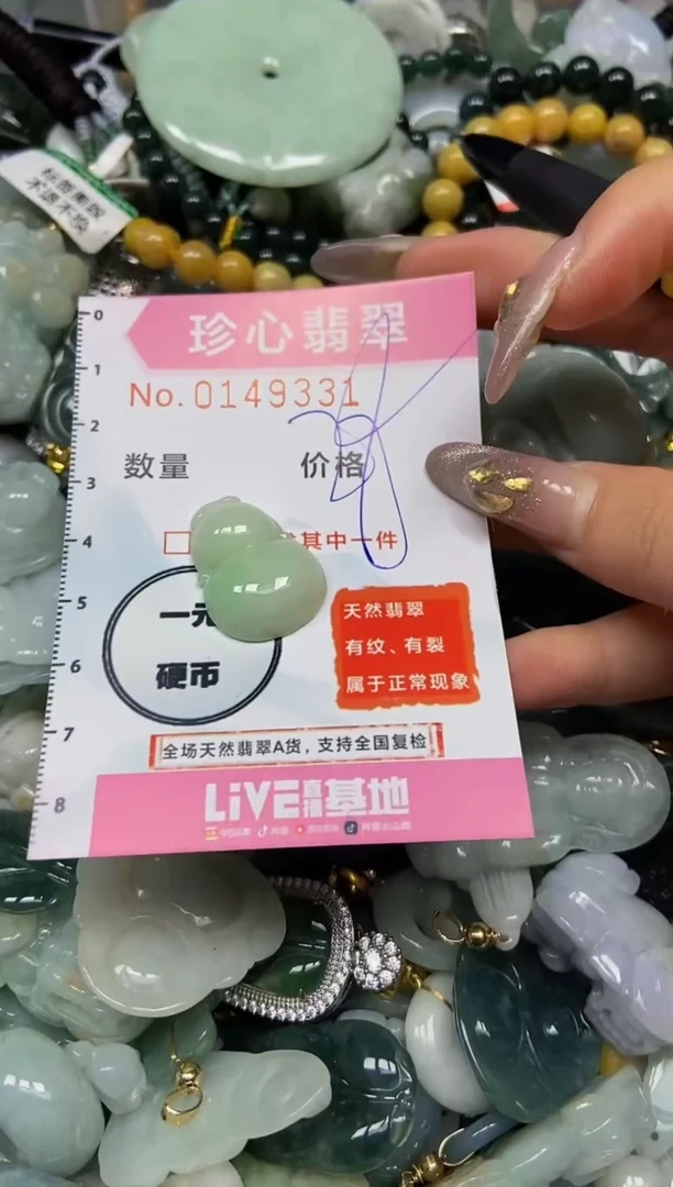 【闪购商品】翡翠颈饰未镶嵌闪购0149331